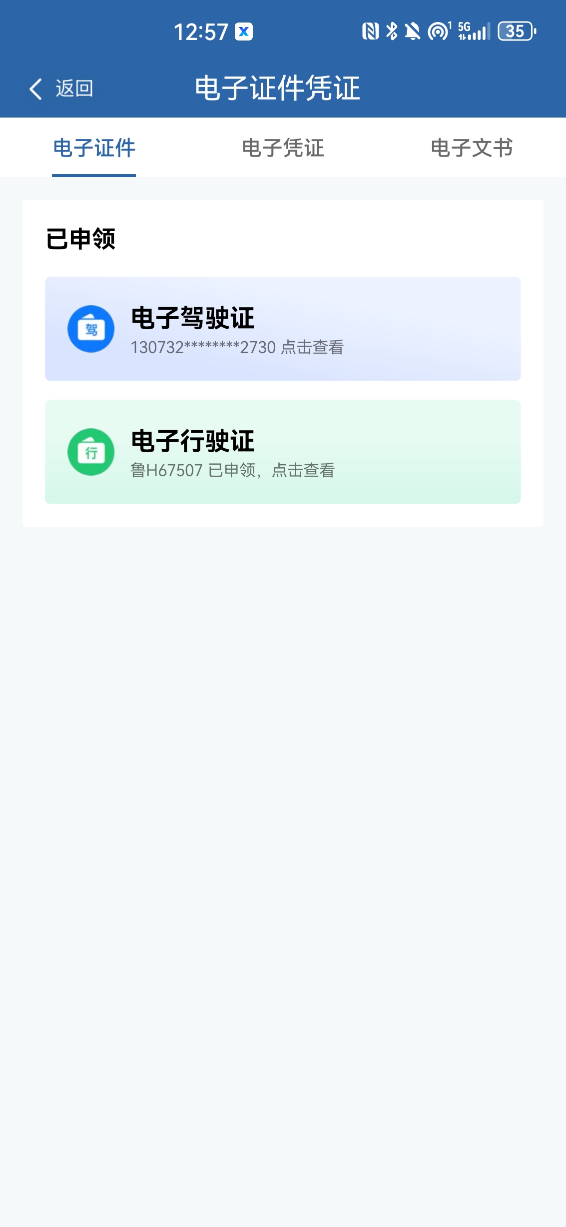 后台配置管理页面