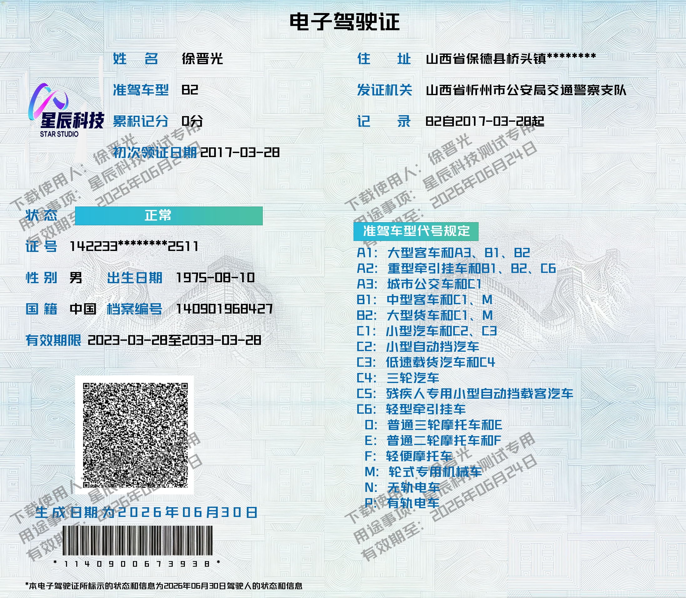 二维码查验功能演示界面